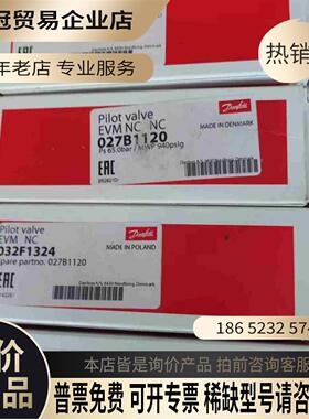 丹佛斯电磁导阀EVM 027B1120项目剩余只有【拍前询价】