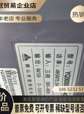 询价：誉强变频器YQ3000G7-4004G/5R5P380V
