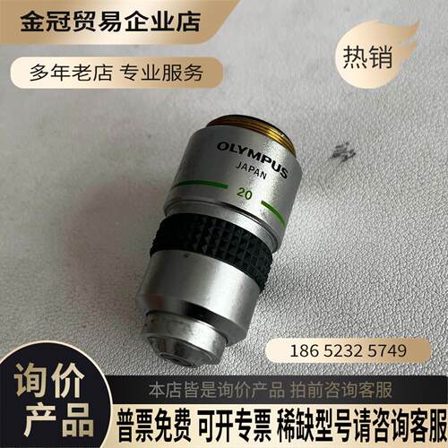 奥林巴斯显微镜物镜 dplan 20【拍前询价】