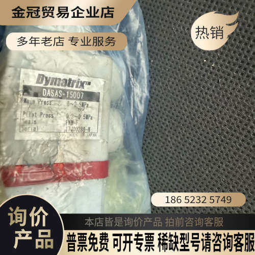 请询价：Dymatrix DASAS-15007 1个