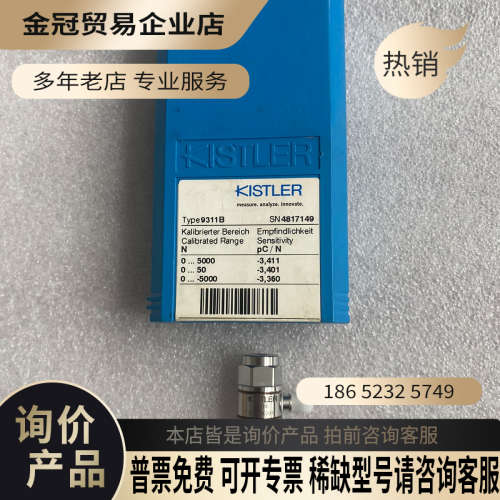 询价：KISTLER奇石乐压力传感器 9311B 9331B