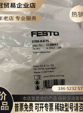 询价：费斯托 缓冲器 1138641 DYSR-8-8-Y5
