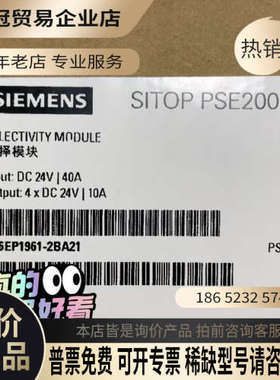 请询价：96EP1961-2BA21 SITOP PSE20