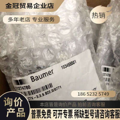 请询价：堡盟CTX-339B220/0771传感器11274