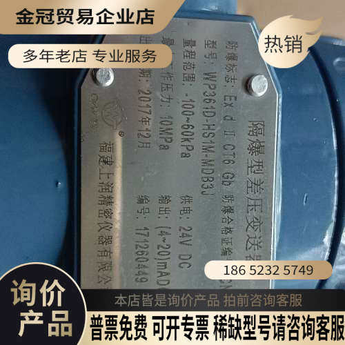 询价：WP上润智能压力变送器WP361D-HS1M-MDB3J量
