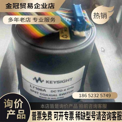 KEYSIGHT L7106A DC-4GHz SP6T 同【拍前询价】
