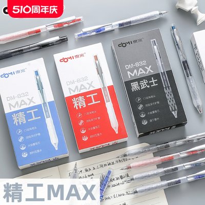 东米832精工MAX大容量按动中性笔硬核简约1500米刷题笔cs双珠考试