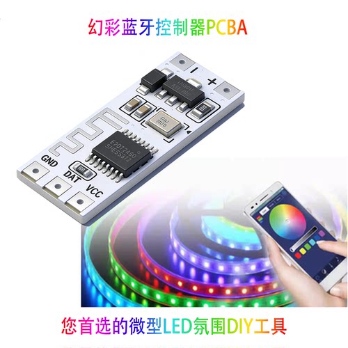 幻彩蓝牙LED控制器WS2812B控制器