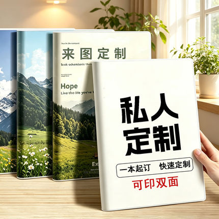 胶套本定制来图定做A5/B5笔记本DIY照片可印双面动漫二次元礼物