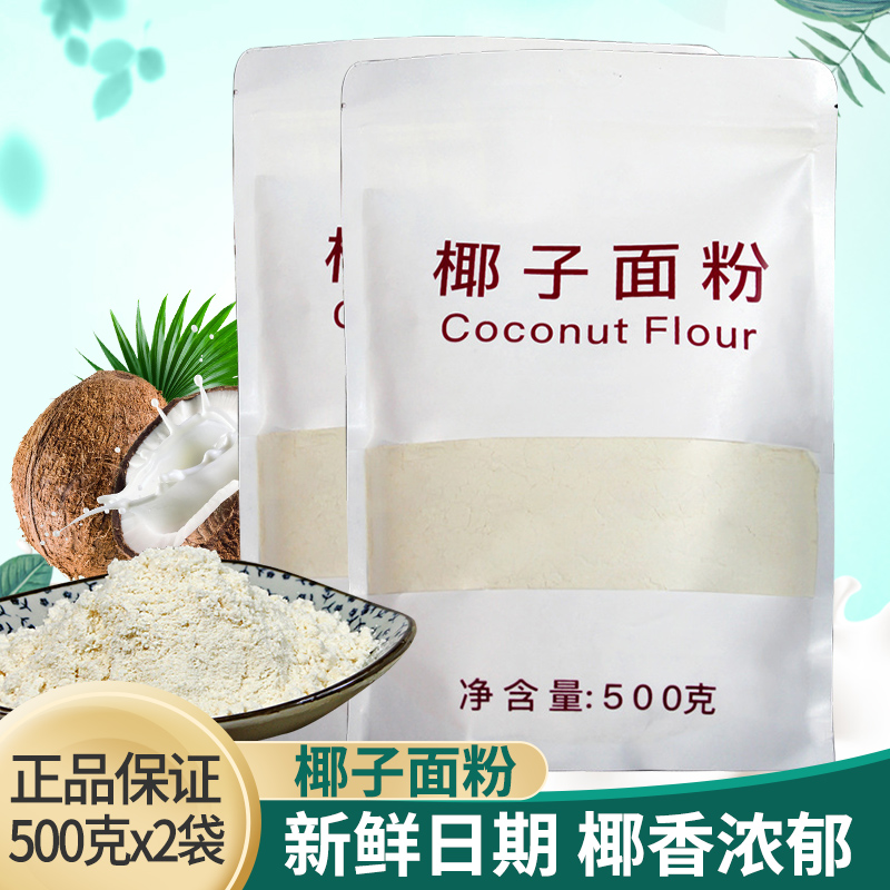 菲律宾进口椰子粉纯椰子粉面粉生酮无添加无蔗糖无麸质烘焙500g