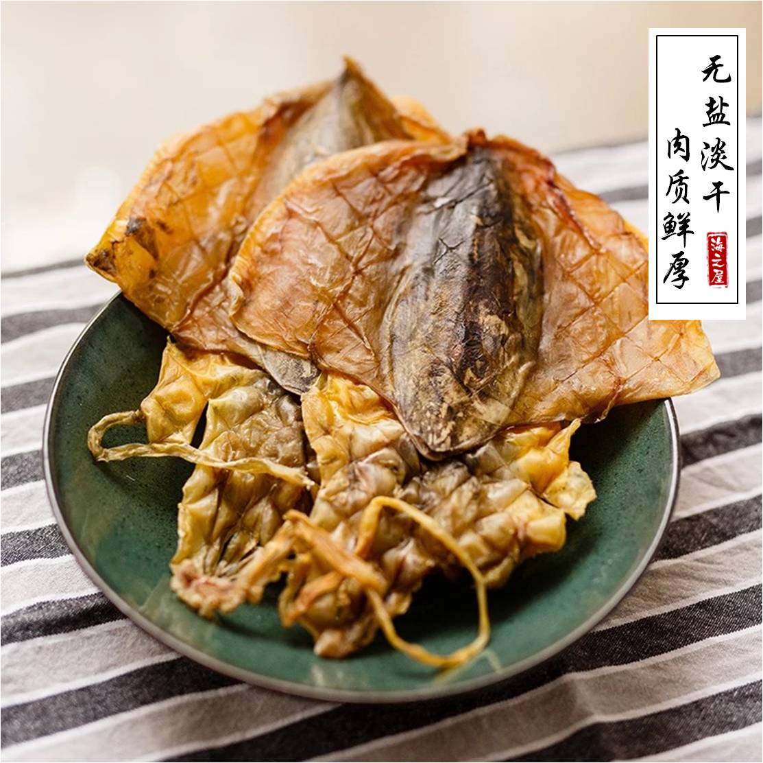 包邮福建深海淡晒墨鱼干 特级目鱼干 连江乌贼海鲜干货淡晒250g