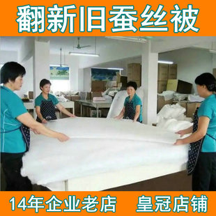 旧蚕丝被翻新服务被子清洗加工加厚改尺寸桑蚕丝棉被保养清洁修复