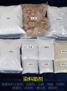 土碱元明粉渗透剂染料