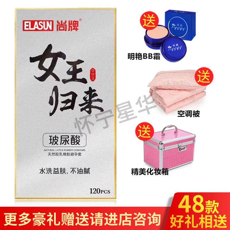 尚牌女王归来玻尿酸避孕套男超薄0.01正品水溶性白天鹅安全套包邮