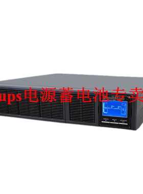 泰琪丰Techfine CRE1KS 1KVA 800W UPS不间断电源 机架式长延时机