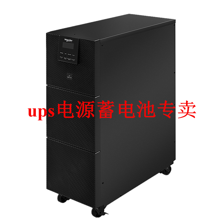 施耐德不间断电源SP20KL-33P并机