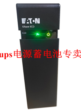 伊顿Eaton EL650USBIEC 650VA 400W UPS不间断电源USB NSA兼容