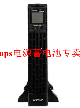 科士达KSTAR YDC9102H-RT 1KVA 1.8kW UPS不间断电源 外接电池