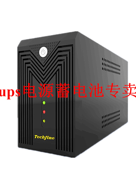 泰琪丰Techfine K1200 1200VA 720W UPS不间断电源 内置电池 电脑