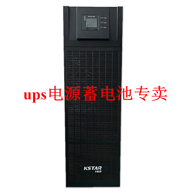 科士达KSTARUPS不间断电源40KVA