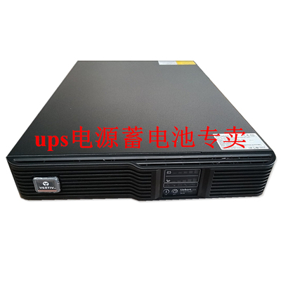 不间断电源VERTIV3KVA长延时机