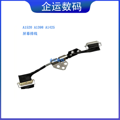 适用Macbook retina A1502A1398A1425液晶屏幕转轴屏线屏轴连接线