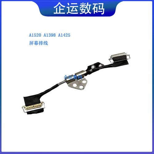适用Macbook retina A1502A1398A1425液晶屏幕转轴屏线屏轴连接线