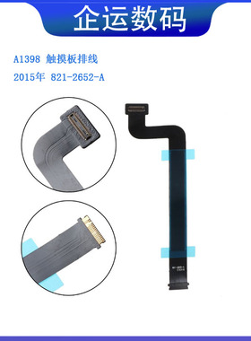 适用苹果 A1465A1466A1398A1502A1425A1278A1286触摸板触控板排线