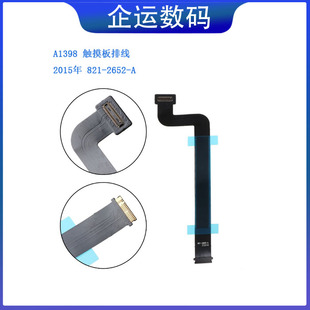 适用苹果 A1465A1466A1398A1502A1425A1278A1286触摸板触控板排线