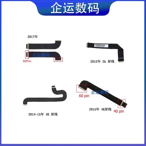适用苹果imac一体机A1418屏线2K4K液晶屏幕屏线60针40针30针全新
