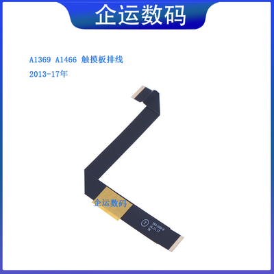 适用macbook air A1369 A1466触摸板触控板主板连接线593-1604-B