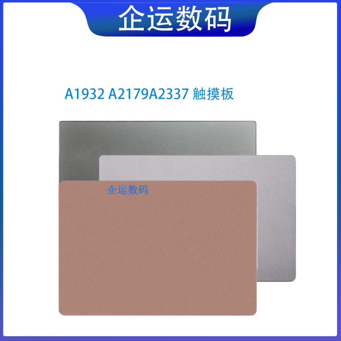 适用macbookair新款A1932A2337A2179触摸板触控板金色银色太空灰