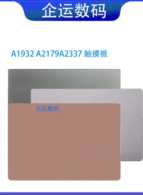 适用macbookair新款A1932A2337A2179触摸板触控板金色银色太空灰