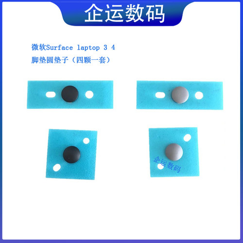 微软surface laptop3/4防滑脚垫垫子D壳胶垫1867 1873 1951 1868
