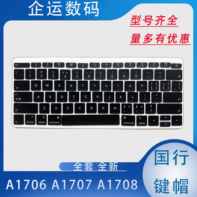适用Macbook A1989 A1990 A2159 A1706 A1707 A1708 国行键帽全套