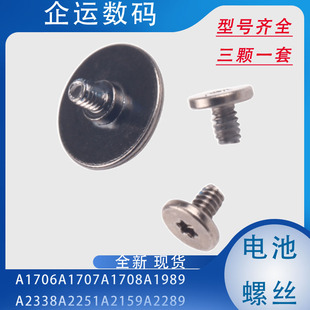 适用A1706A1707A1708A2159A1989A2289A2338电源电池固定螺丝