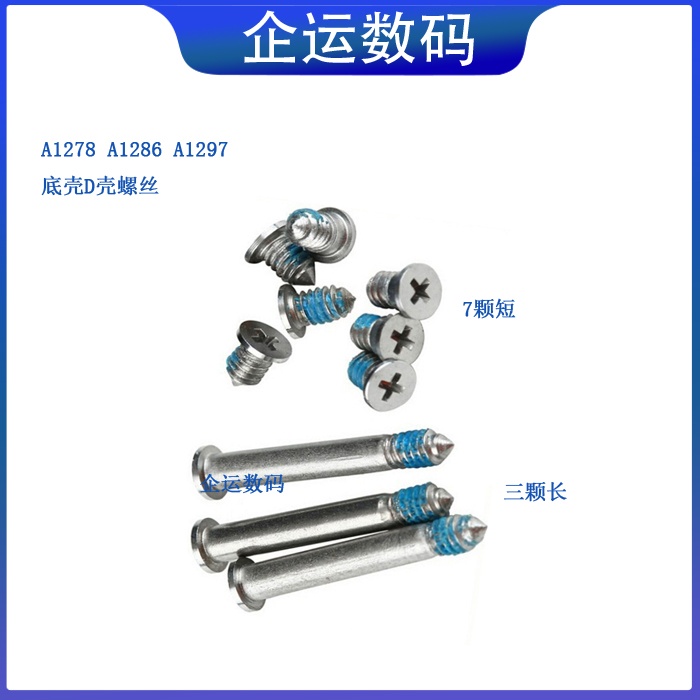 适用A1502A1398A1425D壳底壳螺丝A1278A1286A1466A1465送螺丝刀