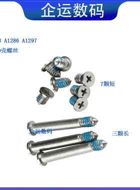 适用A1502A1398A1425D壳底壳螺丝A1278A1286A1466A1465送螺丝刀