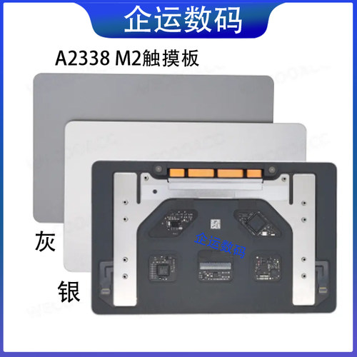 适用全新 MacBook Pro13.3寸 A2338 M2触摸板触控板银灰现货原装