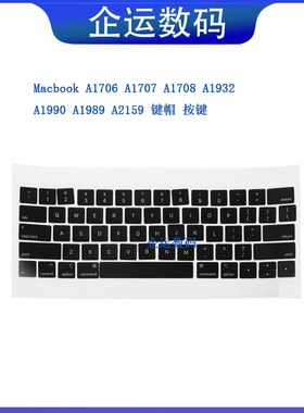 适用于Macbook pro A1989A1990A2159A1932A1706A1708键帽美版全套