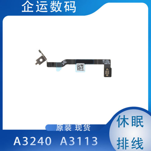 适用新款A3240 A3112 A3241 A3114休眠线连接转接导静电感应排线