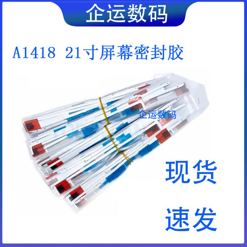 适用iMac一体机A1418屏幕维修密封双面胶21寸原装胶条现货顺丰