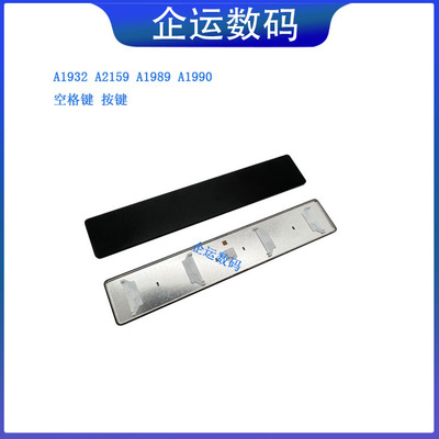 适用Macbook A1932 A2159 A1989 A1990 空格键盘键帽 按键