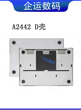适用MacbookA2780A2485A2442A2991A2779A2918D壳底壳外壳后盖