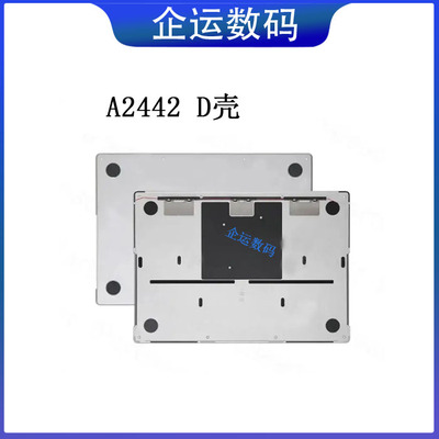 适用MacbookA2780A2485A2442A2991A2779A2918D壳底壳外壳后盖