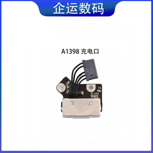 适用苹果A1502充电口A1398充电接口头小板A1425电源头电源接口