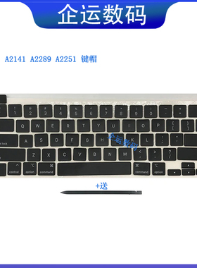 适用macbook retina A2141A2289A2251A2338修复键帽按键帽送撬棒