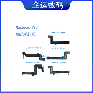 适用于苹果A1706A1707A1708触摸板排线A1932A2338A2141A2337A2179