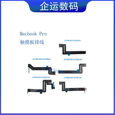 适用于苹果A1706A1707A1708触摸板排线A1932A2338A2141A2337A2179