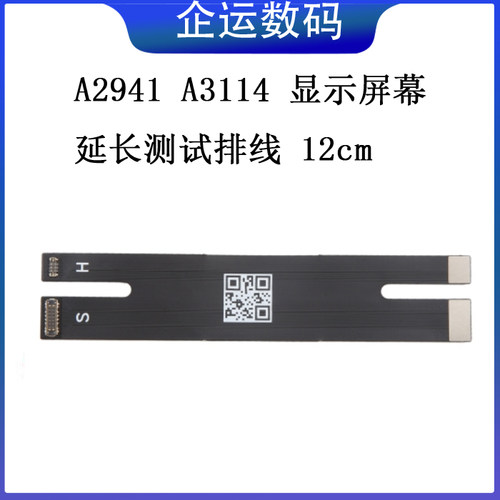 适用于MacBookA2681A3113A2941 A3114显示屏幕延长测试排线 12cm